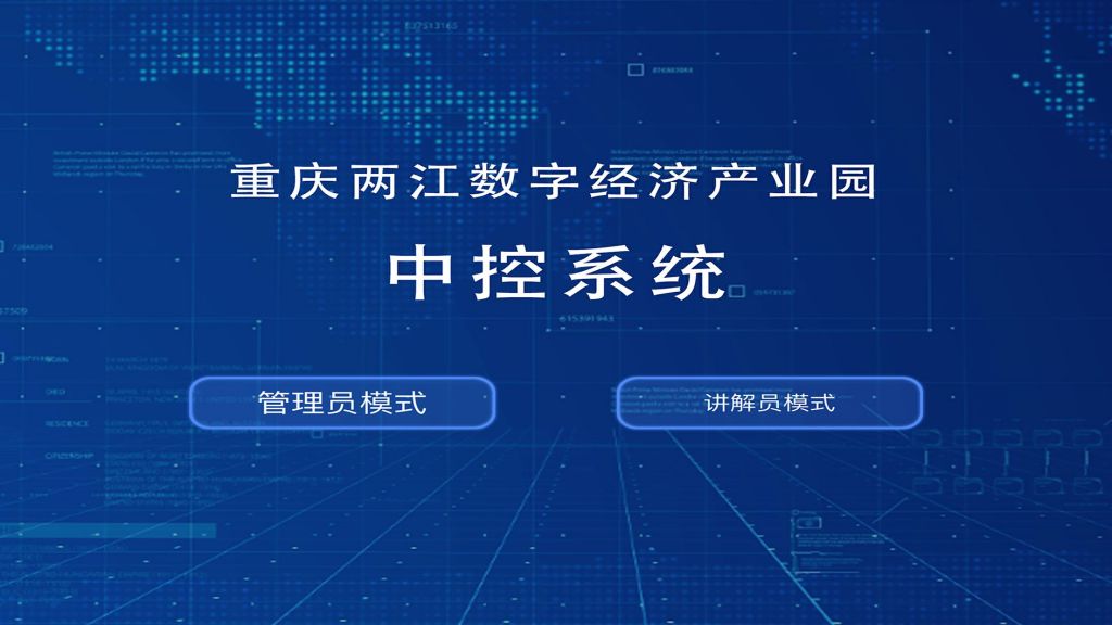 企業(yè)展廳上中控的應用